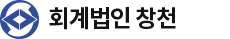 회계법인창천